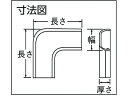 【お取り寄せ】未来 1号モール付属品(曲ガリ) カベ白 MLM-1W フラットモール ケーブル 配線