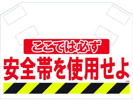 Other - 【お取り寄せ】SHOWA 筋かいシート ここでは必ず安全帯を使用せよ 安全標識 ステッカー 現場 安全 作業