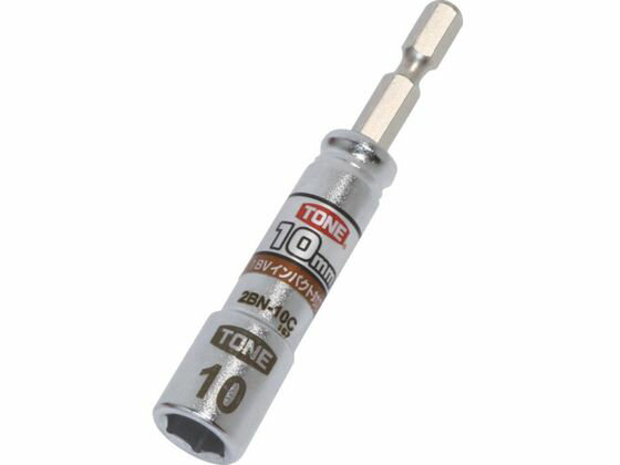 【お取り寄せ】TONE 電動ドリル用コンパクトソケット 対辺寸法10mm 2BN-10C ソケットビット ドライバービット 作業用品 工具