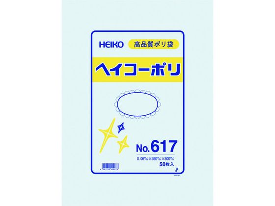 【お取り寄せ】ヘイコー ポリ規格袋 ヘイコーポリ 0.06厚 No.617 紐なし 50枚 ポリ規格袋 厚さ ポリ袋