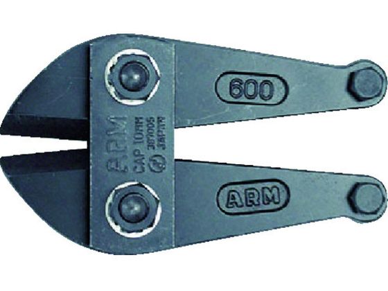 【お取り寄せ】ARM ボルトクリッパー替刃1050mm用 HAJ-1050 ボルトクリッパー ハサミ カッター 板金用工具 作業用品 工具