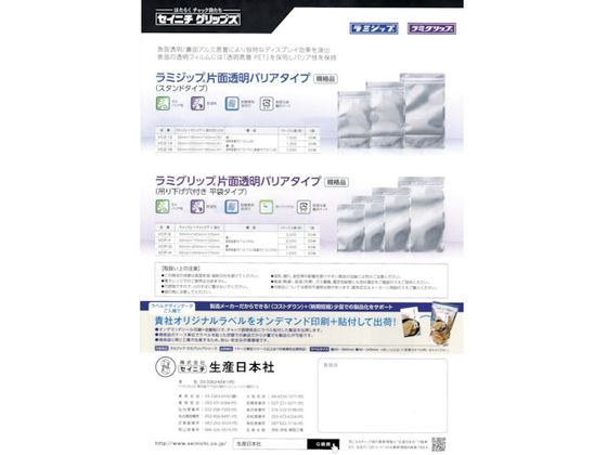 【お取り寄せ】「ラミグリップ」片面透明バリア吊り下げ穴付き平袋 170×120 チャッ...