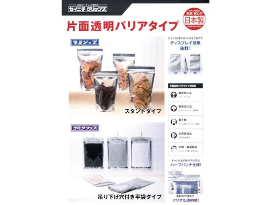 【お取り寄せ】「ラミグリップ」片面透明バリア吊り下げ穴付き平袋 170×120 チャッ...