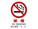 【お取り寄せ】光 多国語ピクトサイン 禁煙 TGP2032-1