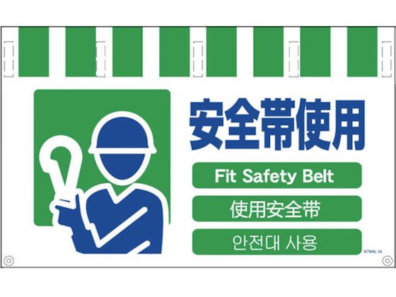 Other - 【お取り寄せ】グリーンクロス 4ヶ国語入りタンカン標識ワイド 安全帯使用 安全標識 ステッカー 現場 安全 作業