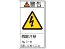 緑十字 警告・感電注意カバーを閉じて 11(小) 10枚組 安全標識 ステッカー 現場 安全 作業