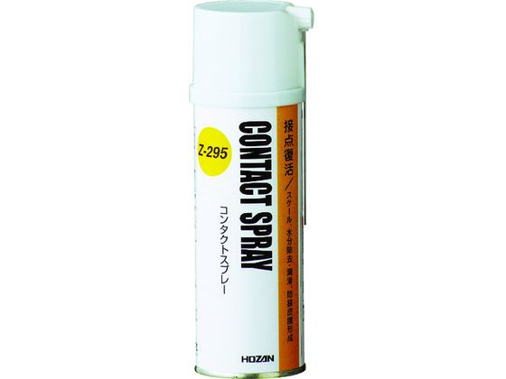 【お取り寄せ】HOZAN コンタクトスプレー Z-295 帯電防止 接点復活 スプレー オイル グリ ...