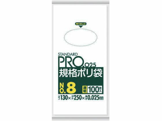 【お取り寄せ】サニパック スタンダードポリ袋8号(0.025mm) LY08 ポリ規格袋 厚さ ポリ袋 ラッピング 包装用品