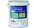 【お取り寄せ】アトムペイント 水性防水塗料専用遮熱トップコート 3kg 遮熱緑 塗料 塗装 養生 内装 土木 建築資材