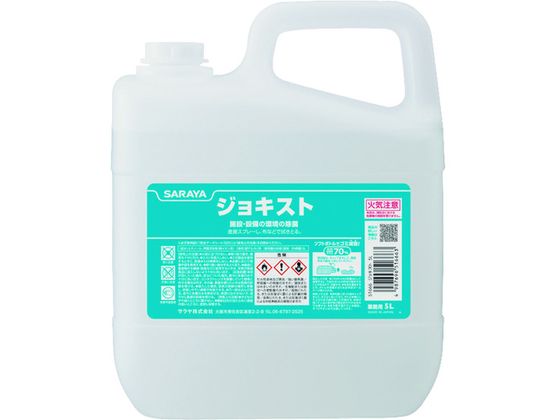 サラヤ ジョキスト5L 51666 除菌 漂白剤 キッチン 厨房用洗剤 洗剤 掃除 清掃