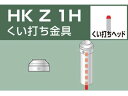 【お取り寄せ】アルインコ 単管用パイプジョイント くい打ち金具 HKZ1H 建築金物 土木 建築資材