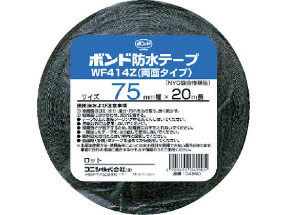 【お取り寄せ】コニシ 建築用ブチルゴム系防水テープ WF414Z-75 75mm×20m 気密 防水テープ 建築用テープ ガムテープ 粘着テープ