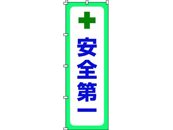 【商品説明】●透過性の高い生地を使用しており、裏面からでも表示内容がハッキリ見えます。●生地には耐候性に優れたポリエステル素材を使用しています。【仕様】●型番：255012●縦（mm）：1800　●表示内容：安全第一　●横（mm）：600　●取付仕様：ポール用チチテープ（8箇所）　●生地の厚み（mm）：0．12●基材：ポリエステル【備考】※メーカーの都合により、パッケージ・仕様等は予告なく変更になる場合がございます。【検索用キーワード】緑十字のぼり旗安全第一ノボリ−121800×600mmポリエステル　リョクジュウジノボリバタアンゼンダイイチ　緑十字安全標識　255012　安全用品　標識標示　標示幕旗　標示旗　4932134228660　1028548　緑十字　のぼり旗　安全第一　ノボリ−12　1800×600mm　ポリエステル　255012当該情報の明示、啓発に。