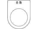 【お取り寄せ】IM 押ボタン/セレクトスイッチ(メガネ銘板) 自動 黒 φ30.5 P30-52 操作用スイッチ FAセンサ 制御機器 電気部品 制御部品 ケーブル 研究用|詳細画像