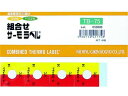 【お取り寄せ】日油技研 組合せサーモラベル屋外対応型 不可逆+可逆性 75度 TB-75