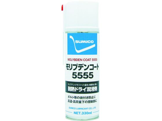 【お取り寄せ】住鉱 スプレー 乾性被膜潤滑剤 モリブデンコート5555 330ml 焼付防止剤 防錆剤 潤滑剤 潤滑 接着 補修 溶接