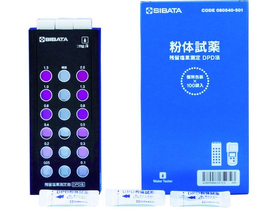 【お取り寄せ】SIBATA 残留塩素測定器 試薬付き 080540-521 水質検査 土壌 計測 研 ...