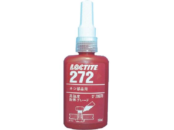 【お取り寄せ】ロックタイト ネジロック剤 272 50ml 272-50 ねじ緩み止め 接着剤 補修材 潤滑 接着 補..