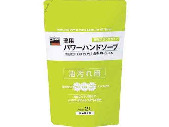 【お取り寄せ】TRUSCO 薬用パワーハンドソープ 詰替パック 2.0L PHS-C-A 液体ハンドソープ ハンドケア スキンケア
