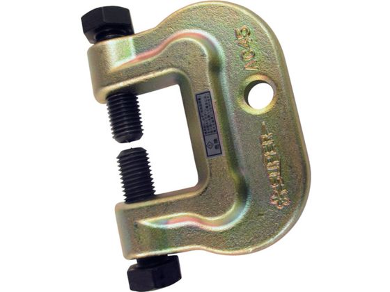 【お取り寄せ】スーパー アイアンマン(仮設用狭締金具)クランプ範囲9～45mm ボルト対辺24タイプ AC45 クランプ 作業工具 バイス ハンドプレス 作業用品 工具