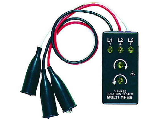 【お取り寄せ】マルチ 三相検相器 MT-606 計測機器 計測器 計量器(4.0)