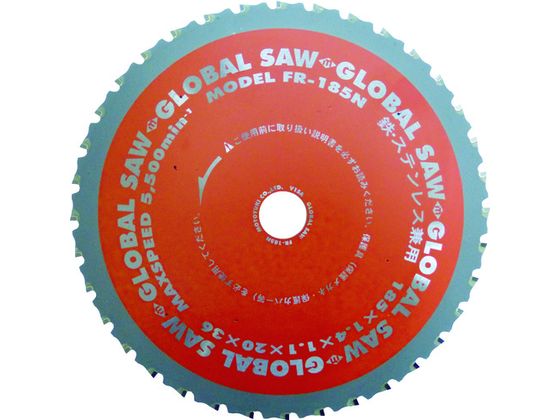 【お取り寄せ】モトユキ グローバルソー鉄・ステンレス兼用チップソー FR-185N