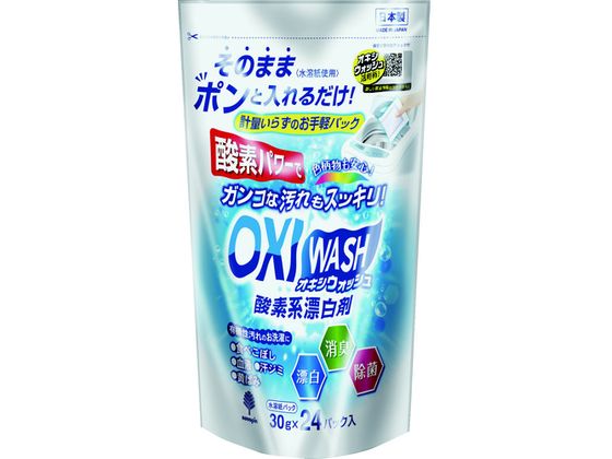 【商品説明】●酸素パワーで色柄物も安心、有機性汚れも落とします。●漂白・消臭・除菌効果もあります。【仕様】●型番：K-7134●容量（ml）：30×24袋●漂白・消臭・除菌効果　●酸素系漂白剤　●水溶紙パック　●30g×24パック入●成分：過炭酸塩（酸素系）、炭酸塩、水軟化剤、過硫酸塩、界面活性剤／液性：弱アルカリ性●30g×24パック入【備考】※メーカーの都合により、パッケージ・仕様等は予告なく変更になる場合がございます。【検索用キーワード】novopinOXIWASH（オキシウォッシュ）手間なし30gx24個入　ノボピンオキシウォッシュテマナシ30グラムx24コイリ　novopin衛生用品　K7134　清掃用品　衛生用品　清掃用品　洗濯洗剤　4971902071343　1954145　novopin　O×I　WASH（オキシウォッシュ）手間なし30g×24個入　K−7134　X230GF衣類・布製品・台所まわり・水まわり・食器・浴槽・家具用漂白剤に。