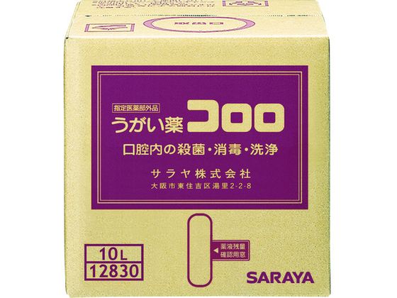 【お取り寄せ】サラヤ うがい薬コロロ 10L 12830 鼻 のど メディカル