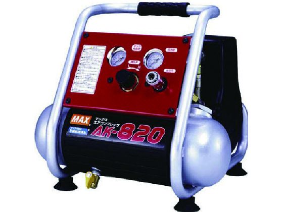 【お取り寄せ】MAX エアコンプレッサ 1馬力 AK-820MAX エアコンプレッサ 1馬力 AK-820 コンプレッサー 空圧機器 空気工具 作業