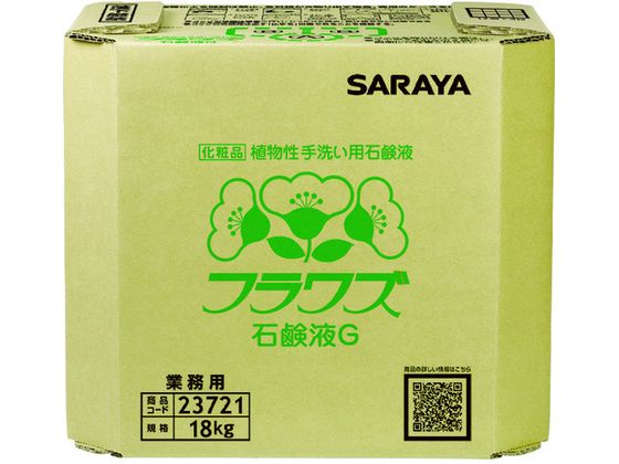 楽天JET PRICE【お取り寄せ】サラヤ フラワズ石鹸液G 18KG 八角BIB 23721 石けん ハンドソープ 石けん水 労働衛生用品 オフィス住設用品