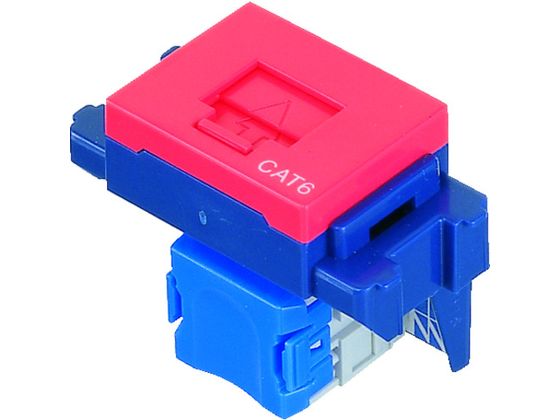 【お取り寄せ】ぐっとすシリーズ情報モジュラジャック CAT6 埋込型 レッド モジュラーケーブル PC用ケ..