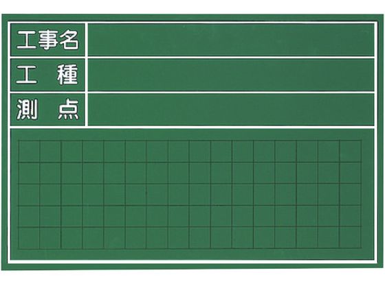 乐天商城 - 【お取り寄せ】マイゾックス 工事用木製黒板 W-6CS W-6CS 黒板 測量用品 工事用品 作業用品 工具