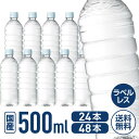 ミツウロコ 富士清水バナジウム&シリカ ラベルレス 500ml 24本 48本