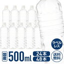 アイリスオーヤマ 富士山の天然水 500ml 24本 48本 ラベルレス