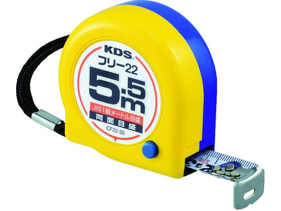【お取り寄せ】KDS 両面コンパクトフリー22巾5.5 CF22-55BP コンベックス 測量用品 工事用品 作業用品 工具