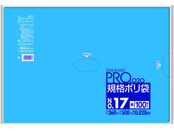 【お取り寄せ】サニパック 規格ポリ袋17号青100枚 BL17 ポリ規格袋 厚さ ポリ袋