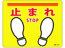 【お取り寄せ】緑十字 止まれ・STOP 路面-619D 240×300 滑止タイプ PVC 安全標識 ステッカー 現場 安全 作業