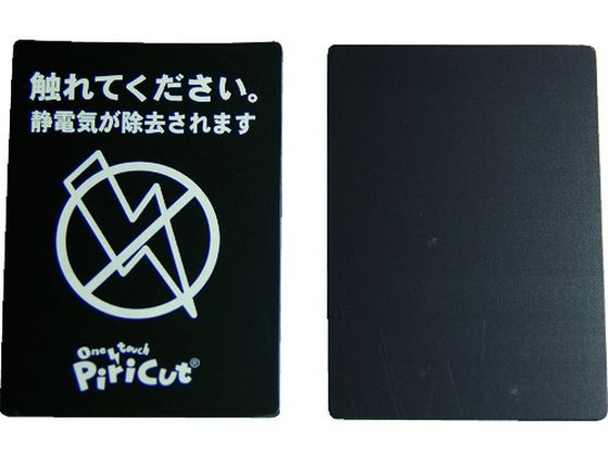 【商品説明】●導電性のラバープレートで触れるだけで、静電気を逃がします。●裏面はマグネットシートです。【仕様】●型番：PCB-S●幅（mm）：64　●高さ（mm）：91　●厚さ（mm）：3●表面抵抗値：10［［の9乗］］Ω●表面：導電性ウレタン　●裏面：等方性マグネットラバー【備考】※メーカーの都合により、パッケージ・仕様等は予告なく変更になる場合がございます。【検索用キーワード】アトム静電気対策シートピリカットベーシックS　アトムKセイデンキタイサクシートピリカットベーシックS　アトム商品　PCBS　電子機器　静電気対策用品　静電気対策シートマット　静電気対策シート　4562188640943　3284174　アトム　静電気対策シート　ピリカットベーシックS　PCB−S静電気によるスパーク、衝撃の防止。クリーンルーム全室の除電対策に。