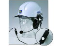 【お取り寄せ】アルインコ ヘルメット用ヘッドセット EME53A