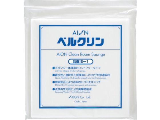 【お取り寄せ】AION ベルクリン E-1 (10枚／袋) E-1 クリーンワイパー クリーン対策 静電気対策