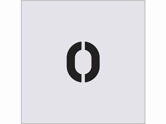 Other - 【お取り寄せ】IM ステンシル 0 文字サイズ50×40mm AST-24 塗装 塗装 養生 内装 土木 建築資材