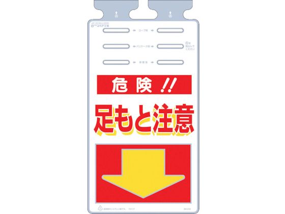 乐天商城 - 【お取り寄せ】つくし つるしっこ 「危険足もと注意」 SK-510 安全標識 ステッカー 現場 安全 作業