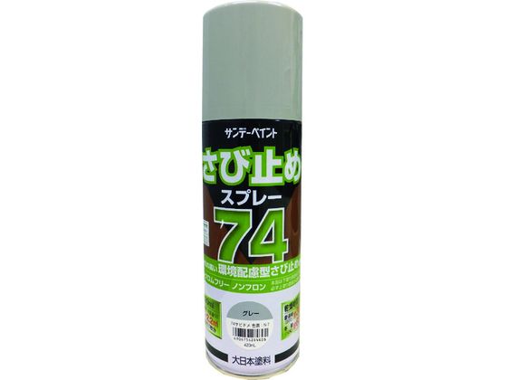 サンデーペイント 74さび止めスプレー グレー 420ml 2002BW 塗装 養生 内装 土木 建築資材
