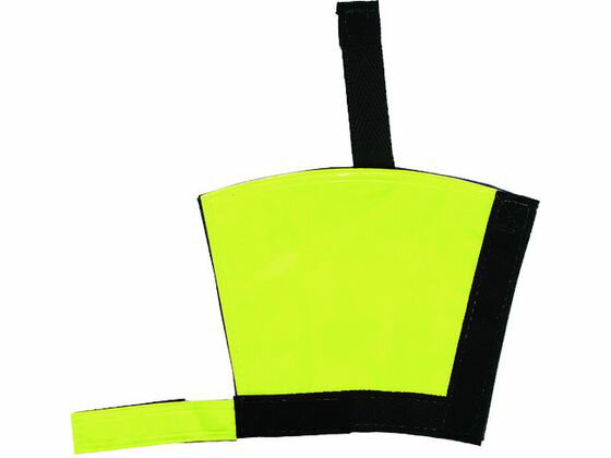【お取り寄せ】ミズケイ フルハーネスランヤード反射カバー「目立ち帯」(イエロー) 4100120 墜落制止用器具 安全保護具 作業