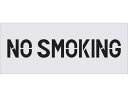 【お取り寄せ】IM ステンシル NO SMOKING プレートサイズ500×200mm AST-90 塗装 塗装 養生 内装 土木 建築資材