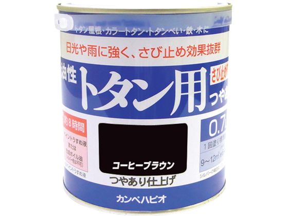 【お取り寄せ】KANSAI カンペ 油性トタン用0.7Lコーヒーブラウン #00147645441007 塗料 塗装 養生 内装 土木 建築資材