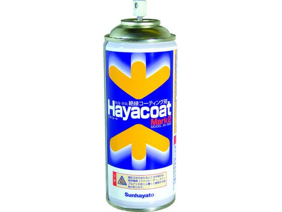 【お取り寄せ】サンハヤト 防湿防錆絶縁剤 ハヤコートMark2 クリアー AY-302 帯電防止 接点復活 スプレー オイル グリース 潤滑 接着 補修 溶接