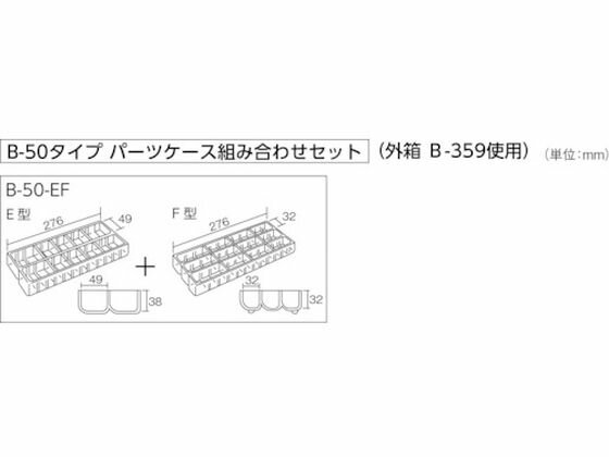 【お取り寄せ】HOZAN パーツケース B-50-EF ツールボックス ツールバック 保管 作業