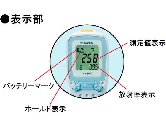 【お取り寄せ】佐藤 防水放射温度計(サークルサーモ)SK-8950 SK-8950 放射温度計 温度 湿度 計測器 計量器 [3]