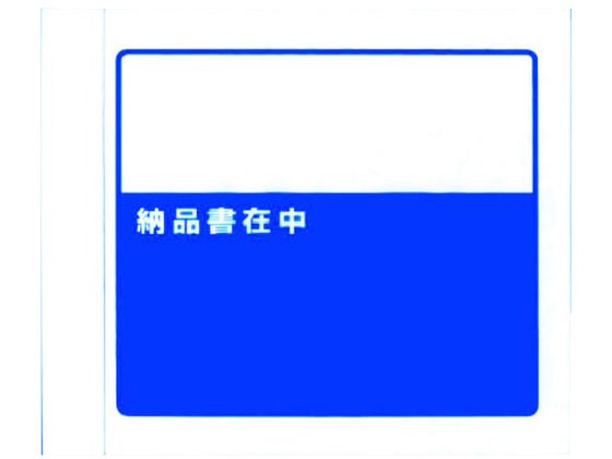 【お取り寄せ】デリバリーパック 納品書在中 寄付対象商品155×180 100枚 デリバリーパック 伝票袋 荷札 宅配 梱包